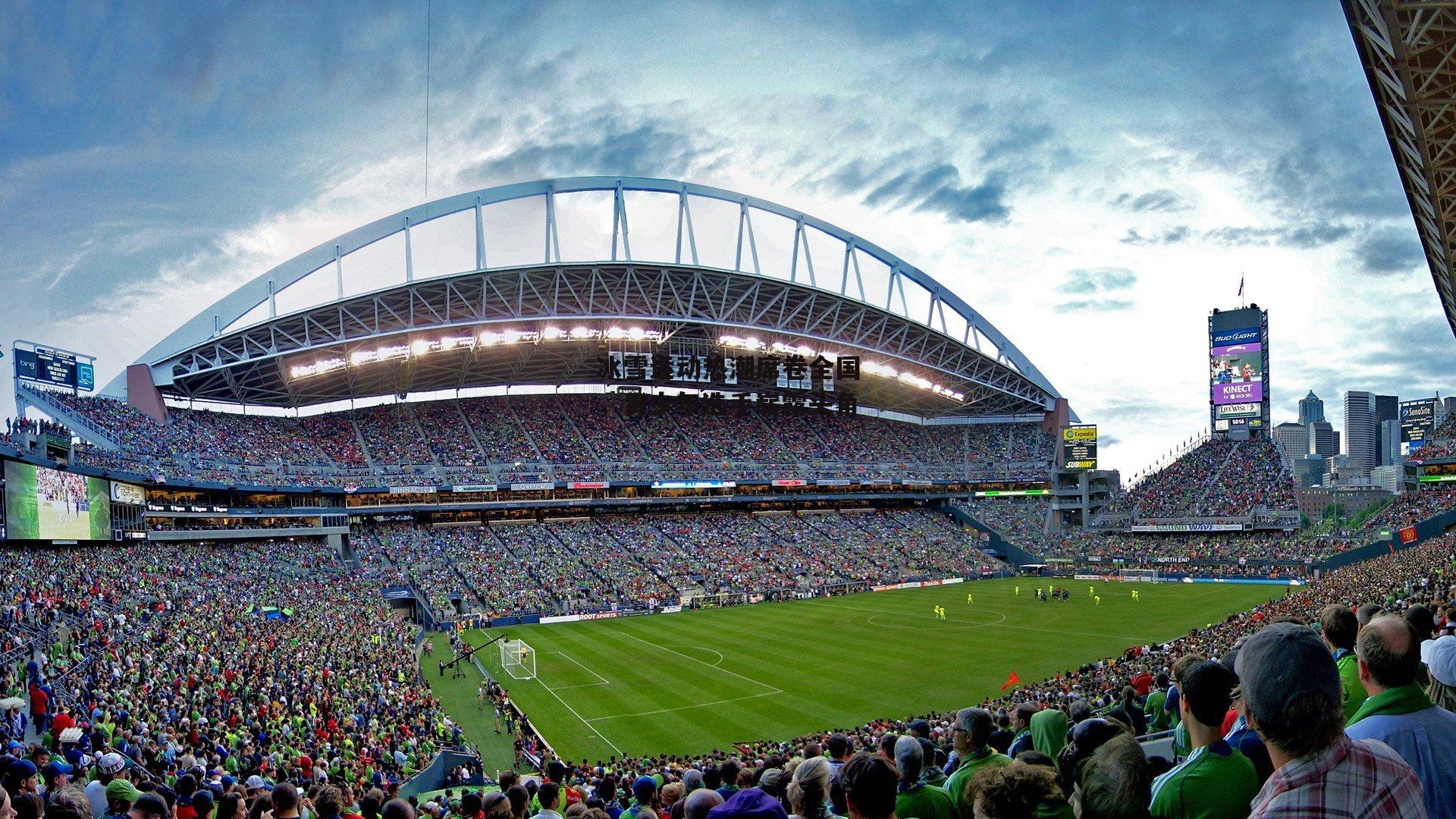 冰雪运动热潮席卷全国，青少年选手崭露头角