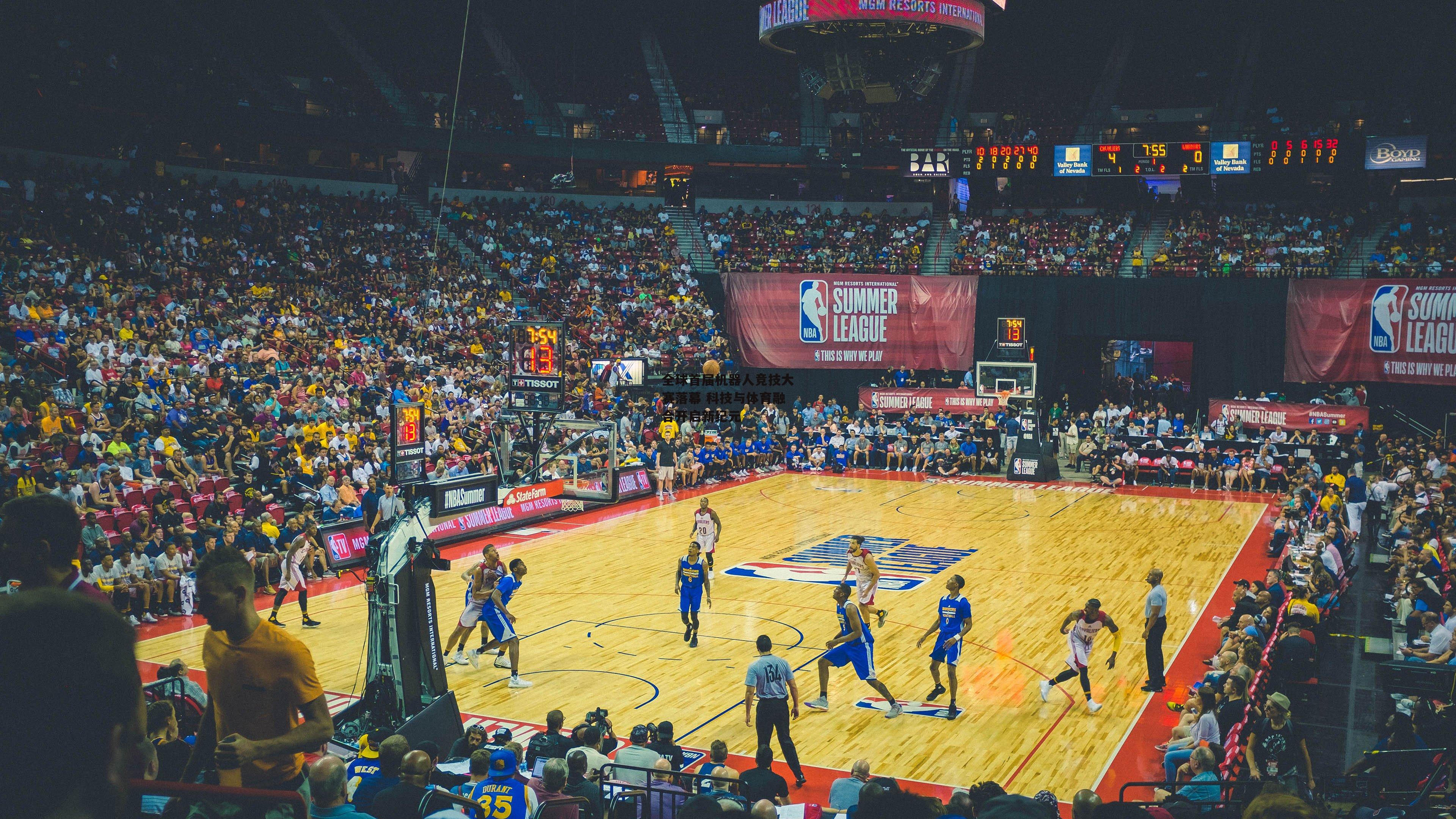 全球首届机器人竞技大赛落幕 科技与体育融合开启新纪元